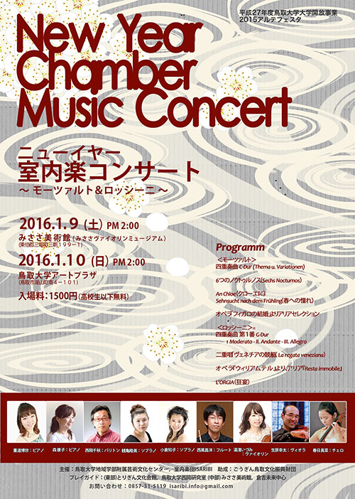 New Year Chamber Music Concert