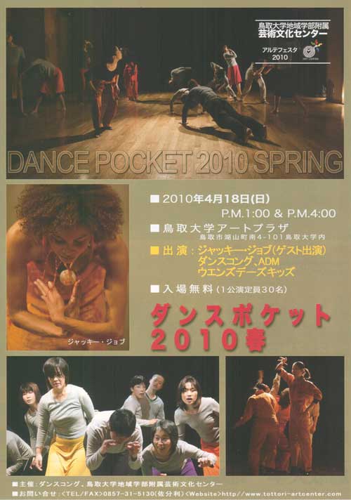 ダンスポケット2010春カタログ