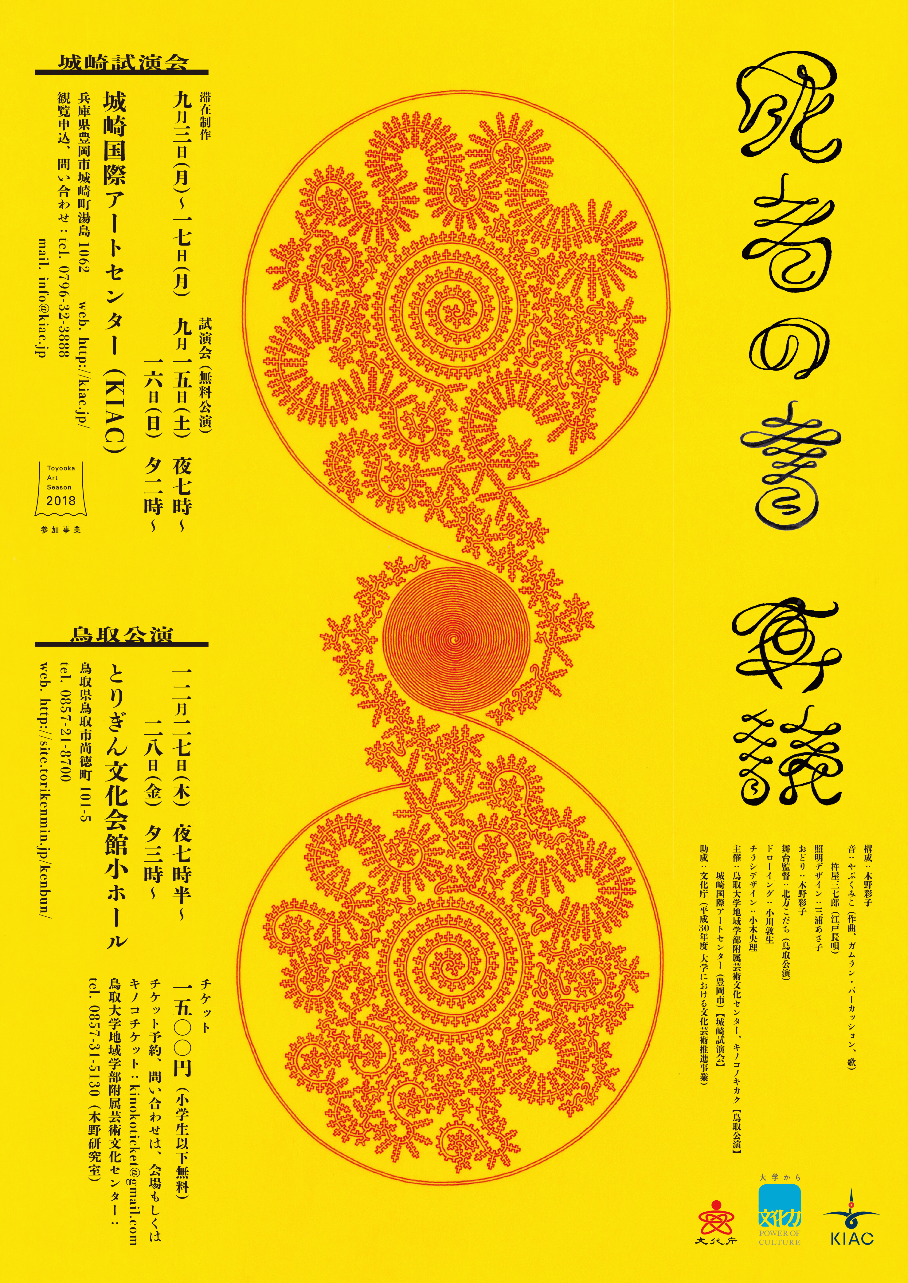 死者の書_フライヤー