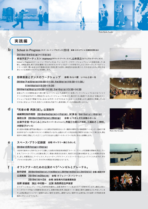 地域を知り、地域で実践するアートマネジメント講座2018 受講者募集