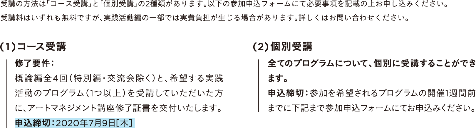お申し込みに関する内容