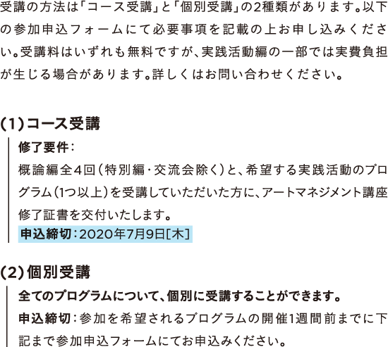お申し込みに関する内容