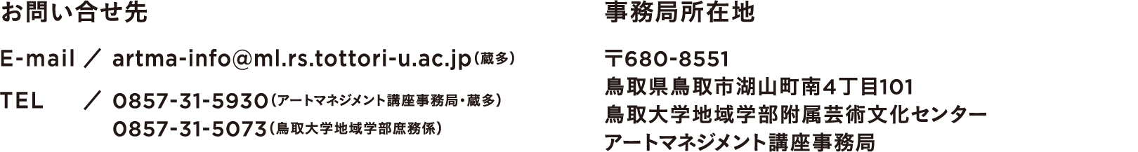 お問い合せ先