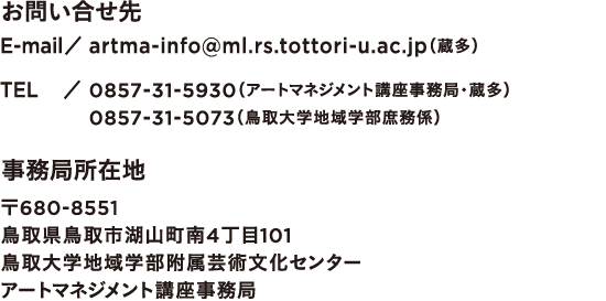 お問い合せ先