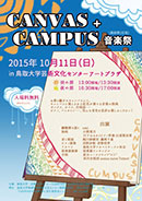 風紋祭CANVAS+CAMPUS音楽祭