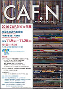 2016 CAFネビュラ展