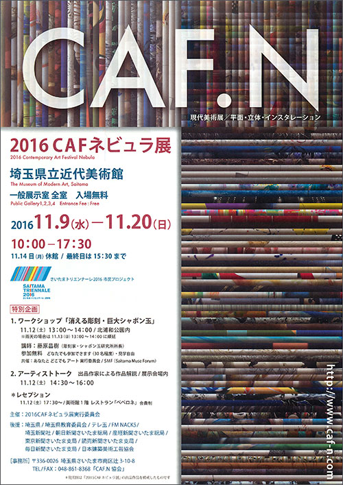 CAFネビュラ展