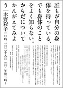 からだについてかんがえてみよう