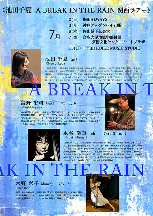 A BREAK IN THE RAIN 関西ツアー