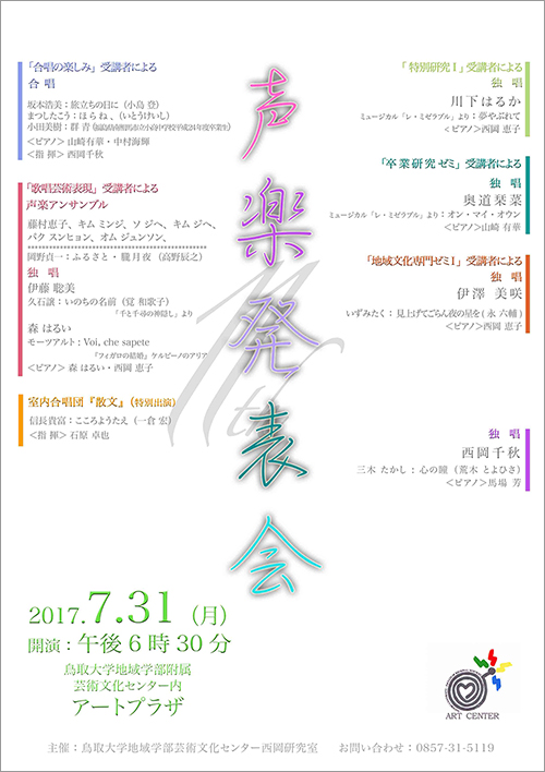 声楽発表会