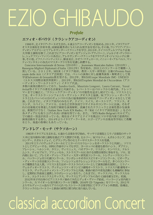 クラシックアコーディオンコンサート