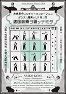 建国体操ヲオドッテミタ