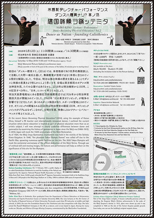 建国体操ヲオドッテミタ