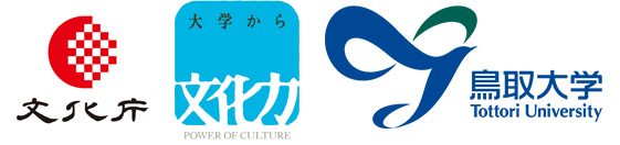 文化庁・鳥取大学ロゴ