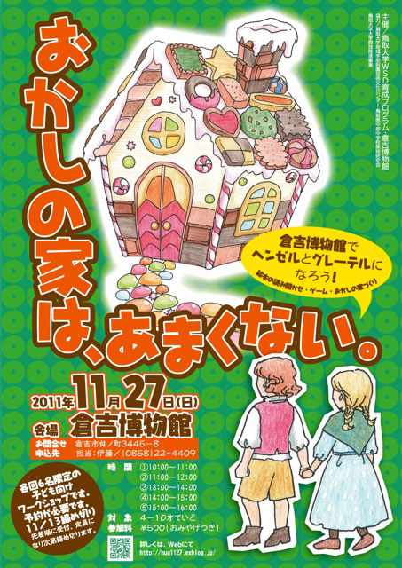 おかしの家は、あまくない。