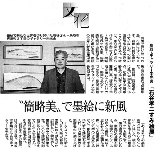 日本海新聞『文化』