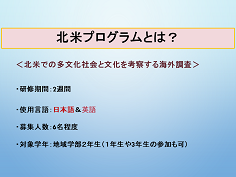 国際地域文化コース　海外フィールド演習｜北米プログラム(2)