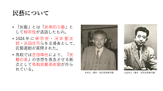 国際地域文化コース　地域調査プロジェクト｜鳥取の手仕事(2)